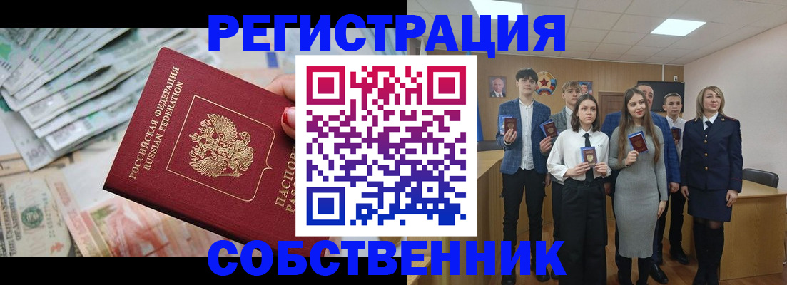 прописка 2025 в Реже