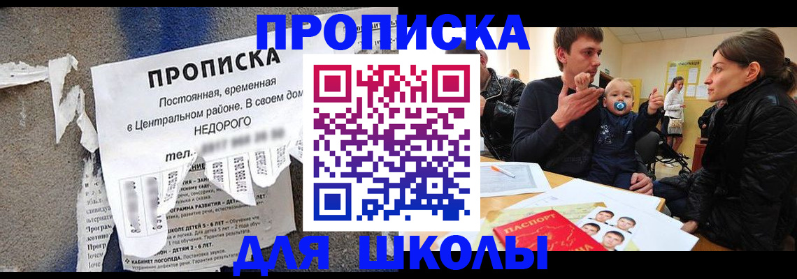 прописка законно в Реже