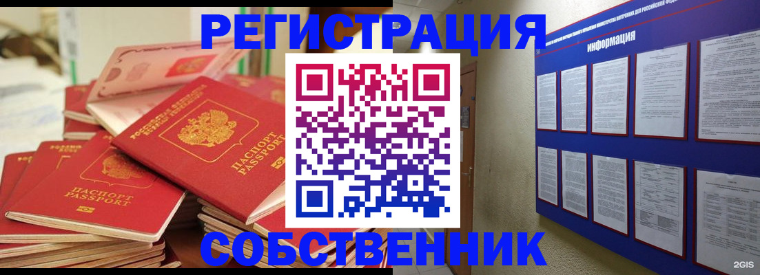 временная регистрация в Реже